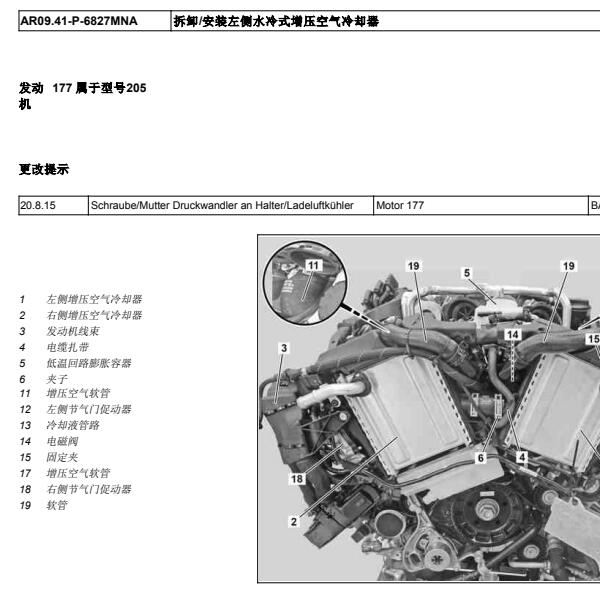 2019年奔驰AMG G63增压空气冷却器拆装