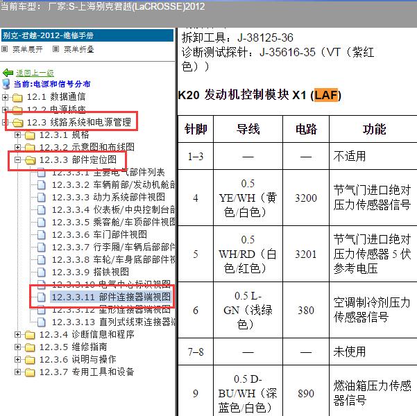 2012年别克君越发动机电脑针脚定义