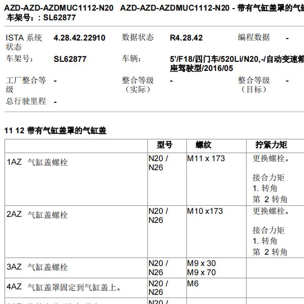 2017年宝马520Li发动机气门室盖维修手册