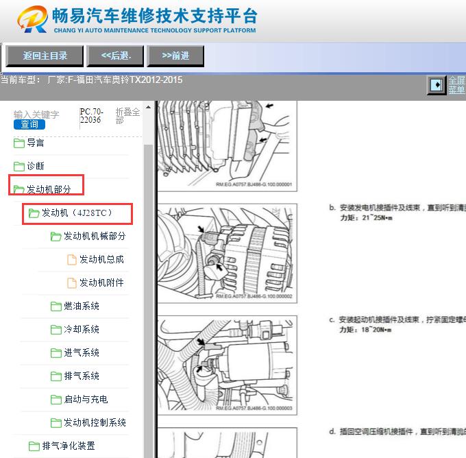 2012-2015年奥铃TX 4J28TC发动机维修手册