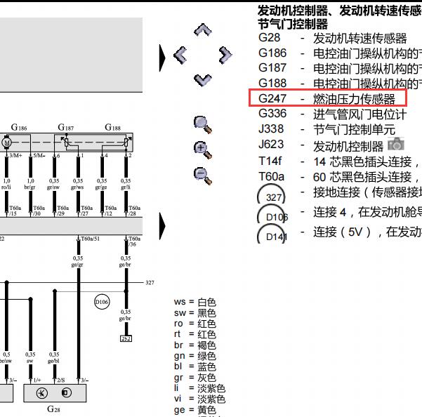 2008年奥迪S8 发动机燃油压力传感器电路图