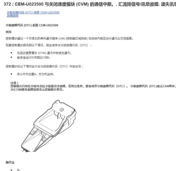 2016年沃尔沃XC60气囊故障码U023500维修手册