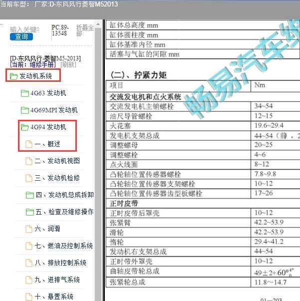 2013年东风风行菱智M5发动机扭力维修手册