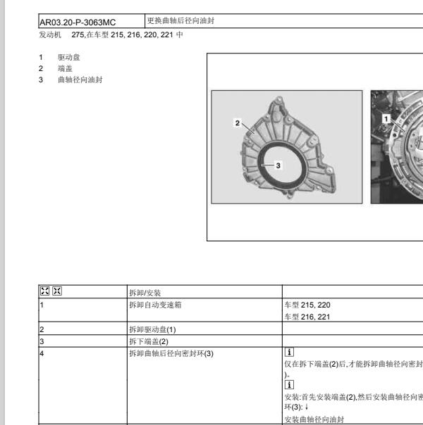 2006年奔驰S600曲轴后油封安装资料