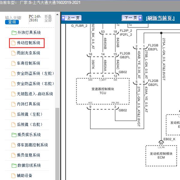 2019年上汽大通T60变速箱电路图