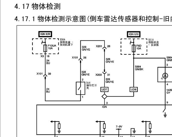 2016年五菱宝骏560倒车雷达电路图