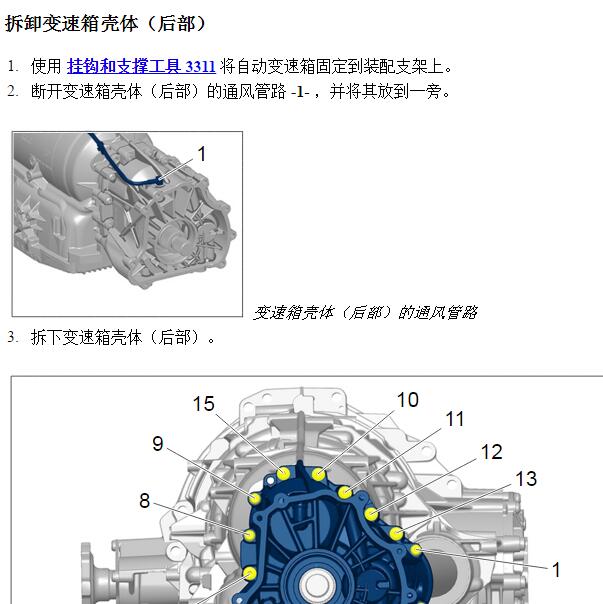 2019年保时捷卡宴变速箱维修手册