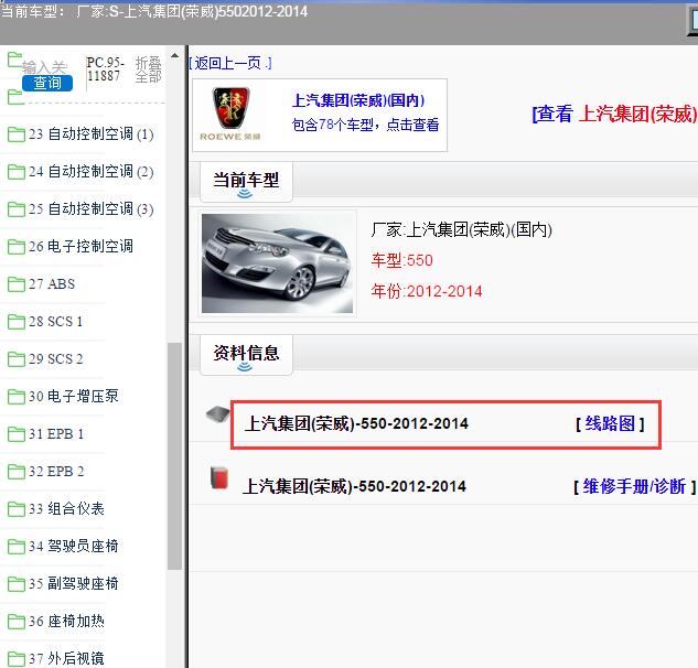 2014年上汽荣威550电路图