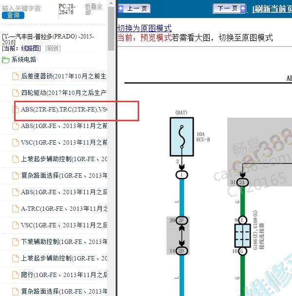 2015-2016年丰田普拉多ABS电路图.