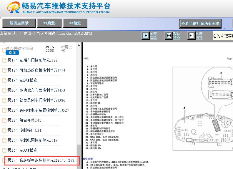2012-2013年大众朗逸仪表针脚资料