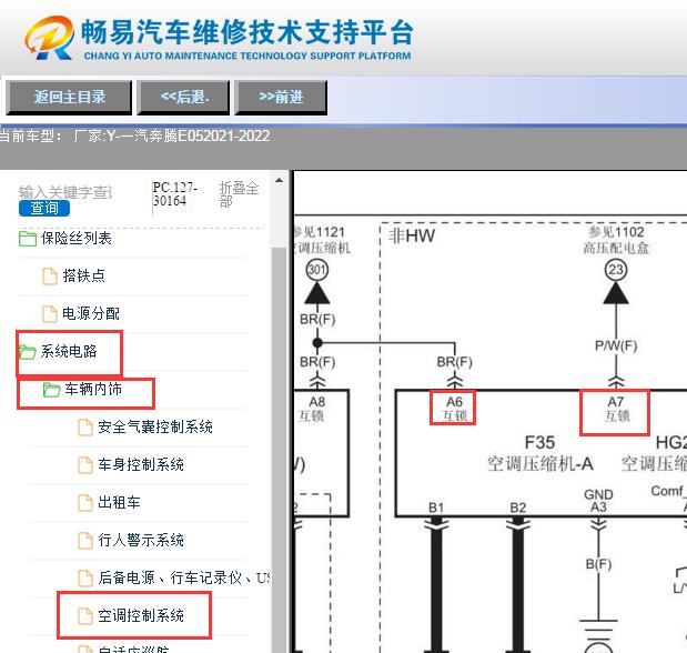 2021-2022年一汽奔腾E05空调压缩机和高压互锁电路图