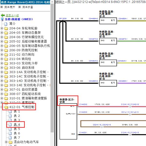 2014年路虎揽胜空调压力传感器电路图