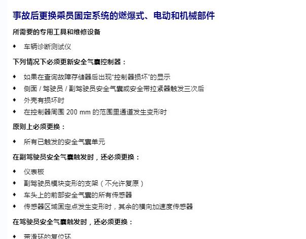2020年奥迪A4L安全气囊维修安全提示资料