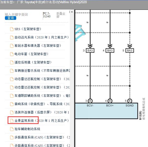 2020年丰田威尔法混动前摄像头电路图