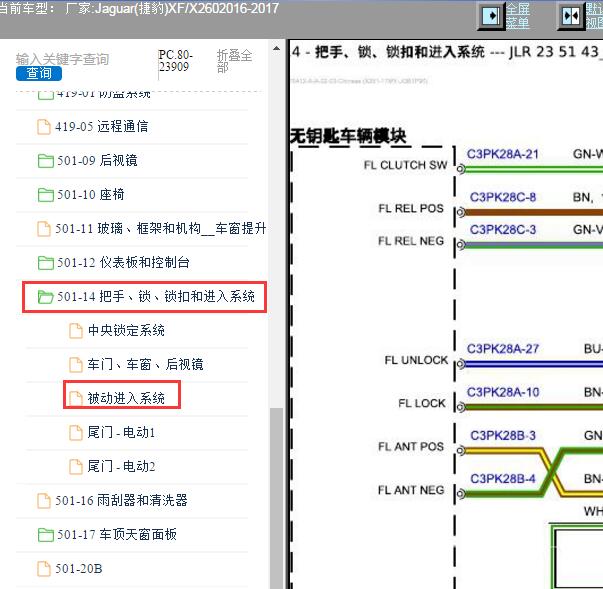 2017年捷豹XFL一键启动电路图