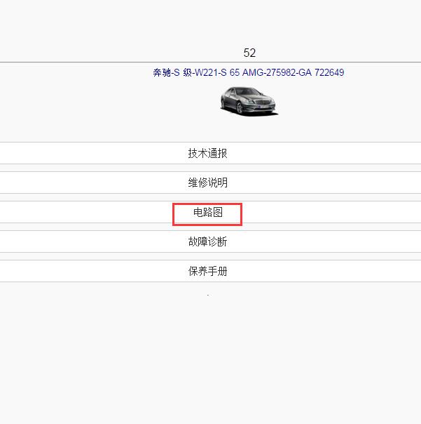 2011年奔驰S65 AMG电路图