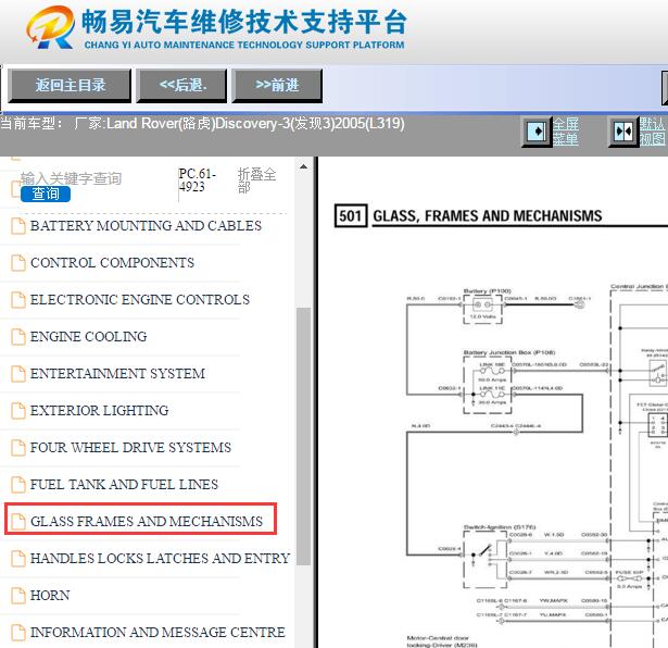 2005年路虎发现3车窗电路图资料