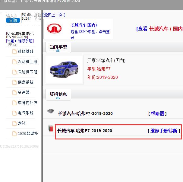 2019-2020年长城哈弗F7全车维修手册