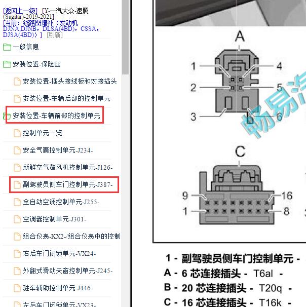2019-2021年大众速腾副驾驶车门模块针脚插头.