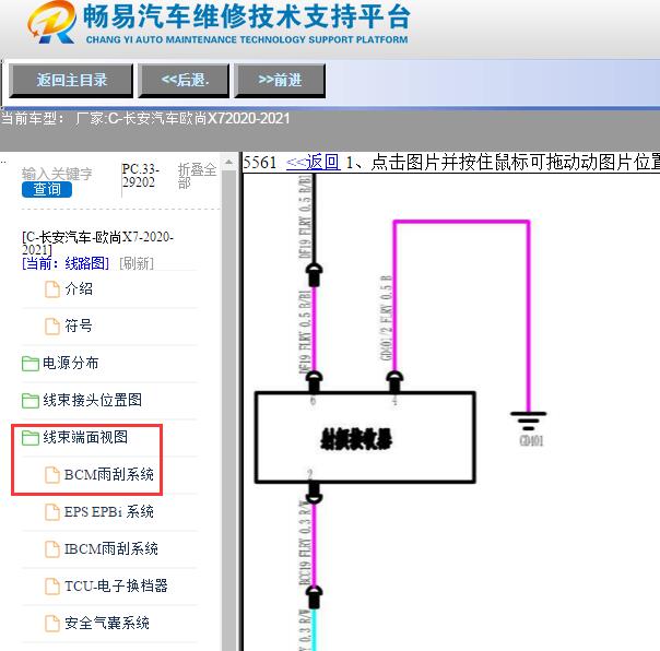 2020-2021年长安欧尚X7射频天线线路图
