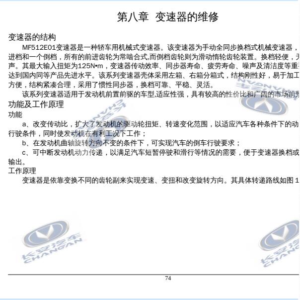 2014年长安CX20 变速箱维修手册