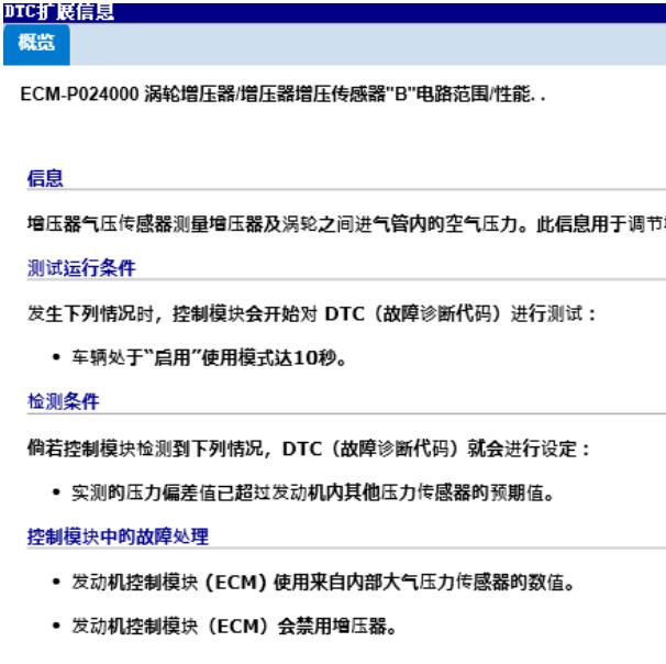 2015年沃尔沃XC90故障码P024000和P024200维修手册
