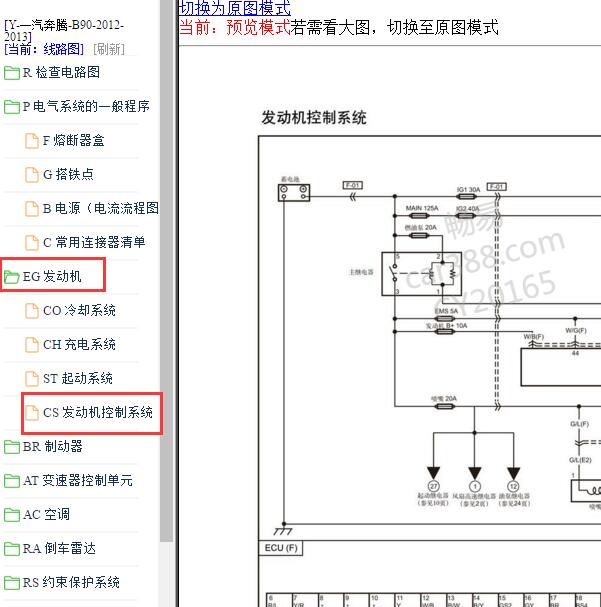 2012-2013年奔腾B90发动机电路图.
