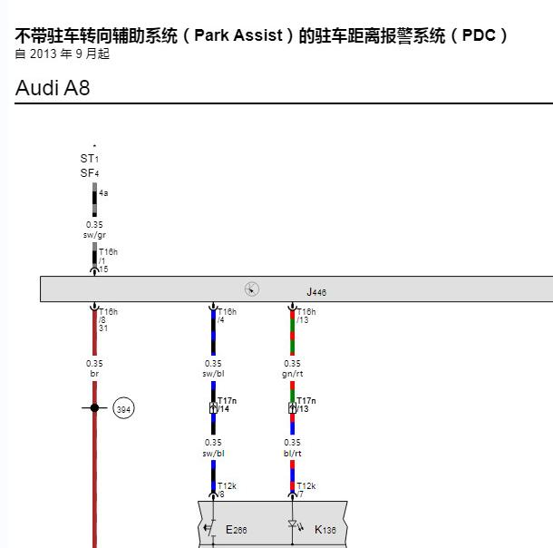 2016年奥迪A8L 倒车雷达电源电路图