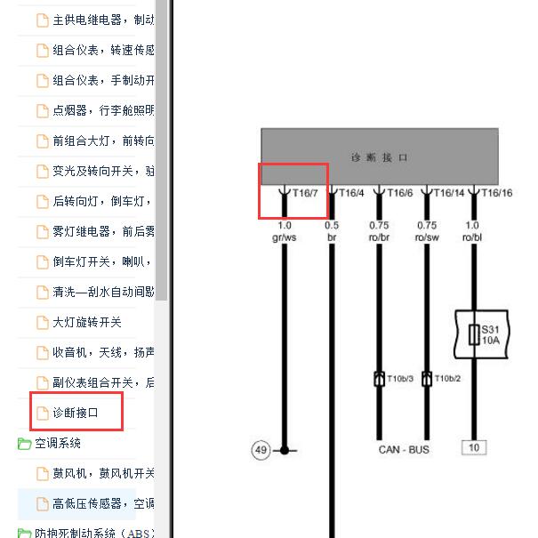 2006年大众捷达OBD 7号电路图