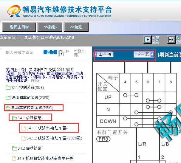 2015-2018年郑州日产锐骐车窗开关电路图资料