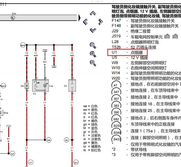 2011年大众高尔夫点烟器电路图