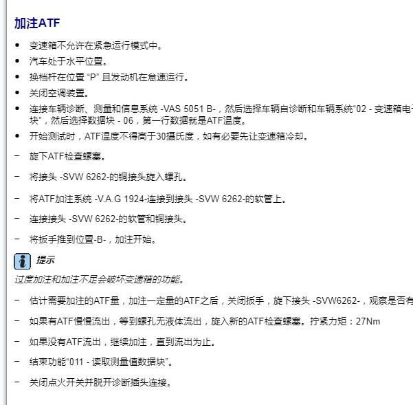 2009年斯柯达晶锐变速箱油加注量