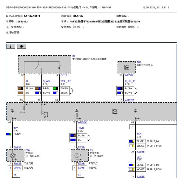 2013年宝马435i转向灯电路图