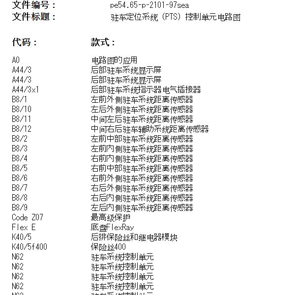 2014年奔驰S320倒车雷达电路图