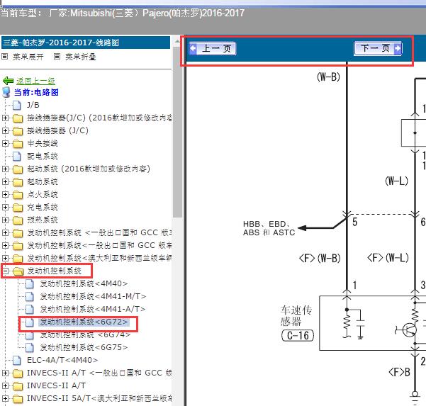 2016年三菱帕杰罗车速传感器电路图