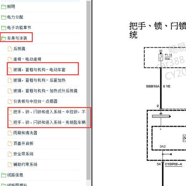 2007-2009年长安福特蒙迪欧致胜门窗电路图