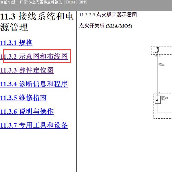 2015年上海雪佛兰-科鲁兹 点火锁电路图