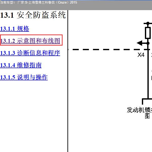 2015年上海雪佛兰-科鲁兹 机盖锁电路图