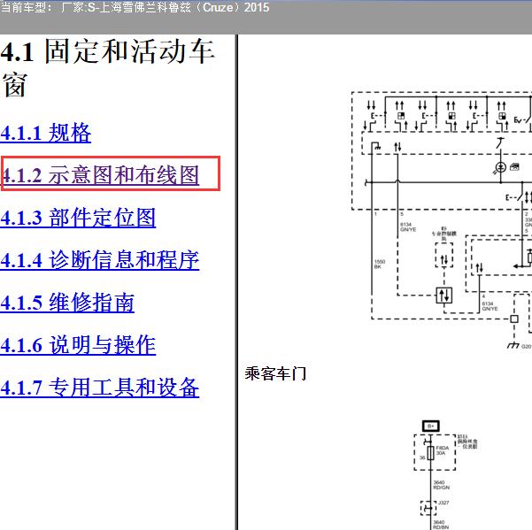 2015年上海雪佛兰-科鲁兹 车窗电路图