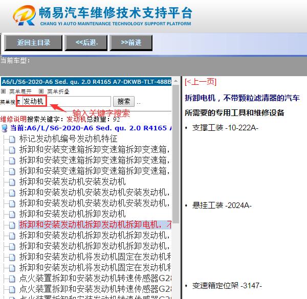2020年奥迪A6L发动机维修手册