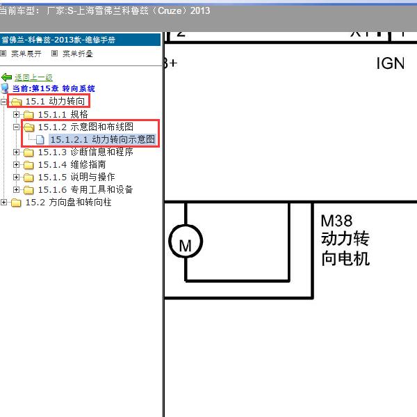 2013年上海雪佛兰-科鲁兹 转向系统电路图