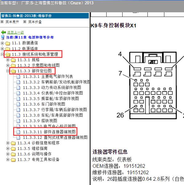 2013年上海雪佛兰-科鲁兹 车身针脚
