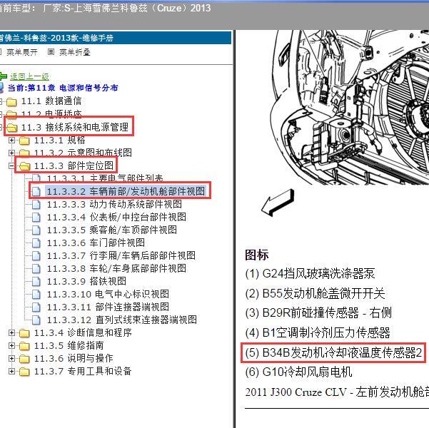 2013年上海雪佛兰-科鲁兹 水温传感器位置