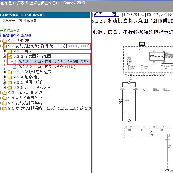 2013年上海雪佛兰-科鲁兹 发动机电路图