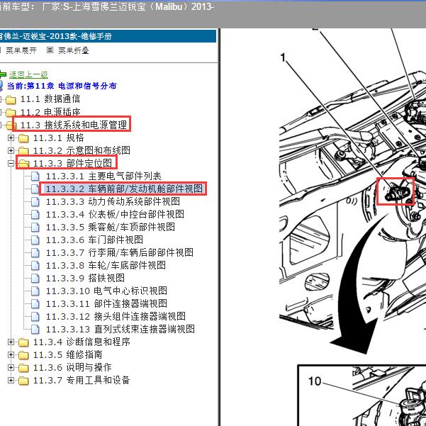 2013年上海雪佛兰-迈锐宝 制动助力真空开关安装位置