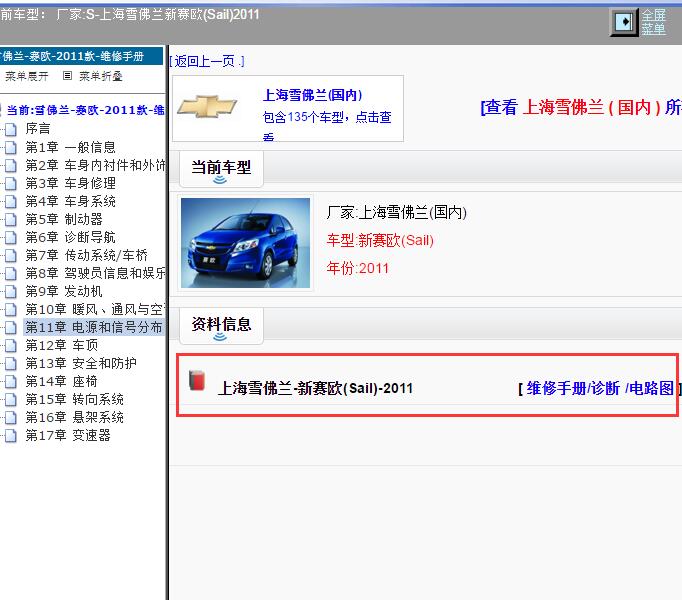 2011年上海雪佛兰-新赛欧 维修手册