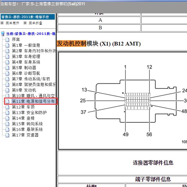 2011年上海雪佛兰-新赛欧 发动机针脚