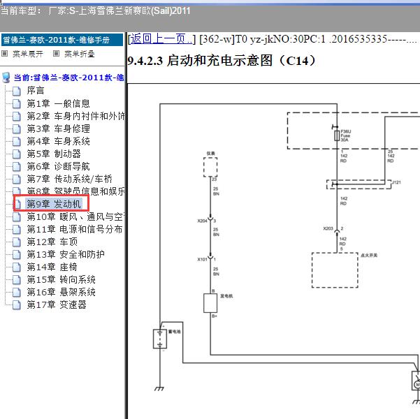 2011年上海雪佛兰-新赛欧 起动机电路图