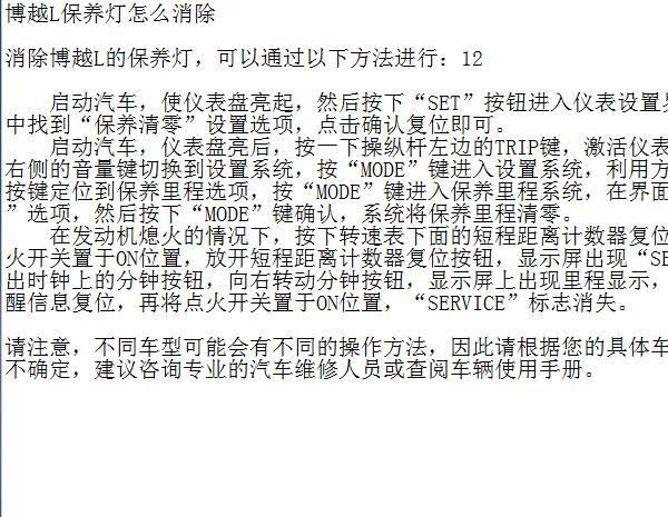 吉利博越L保养归零资料
