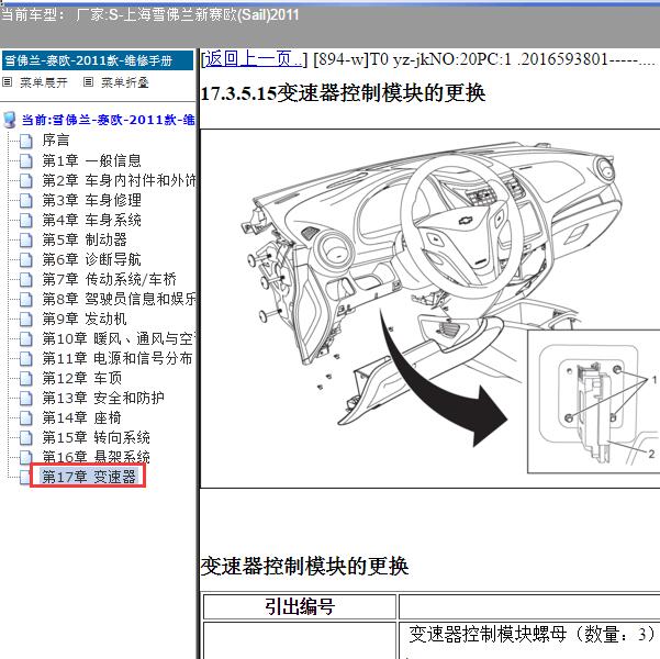 2011年上海雪佛兰-新赛欧 变速箱维修手册